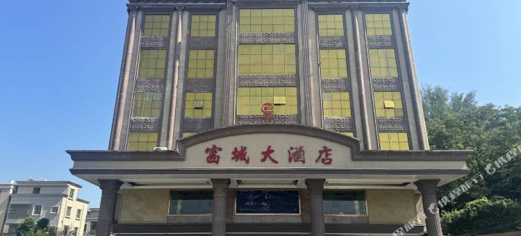富城大酒店(海丰公平店)图片