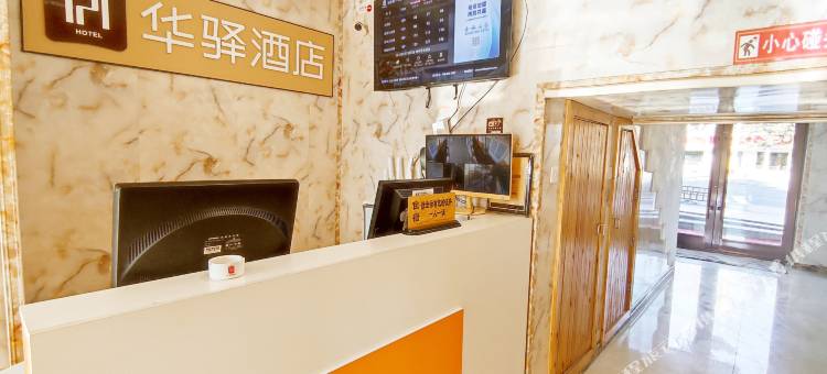 华驿精选酒店(长春市双阳区双阳大街店)图片