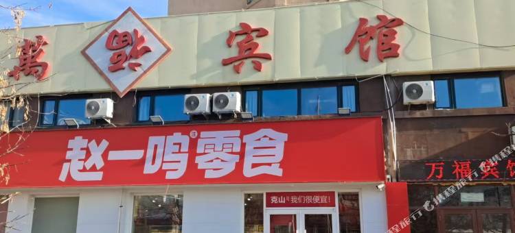 万福宾馆(北环东路店)图片