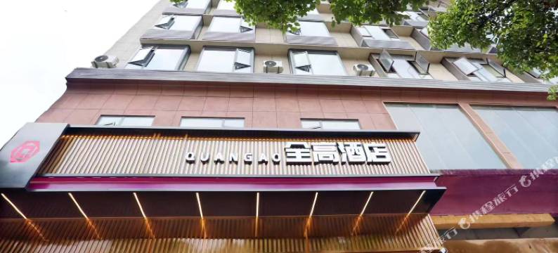 墨江全高酒店图片