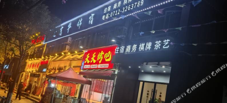 富华锦宿酒店图片