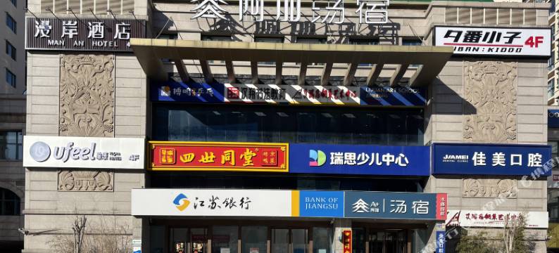 漫岸酒店(朝阳高铁站青年路地铁站店)图片