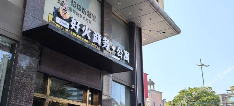 好火商务·公寓(东莞厚街万达陈屋地铁站店)图片