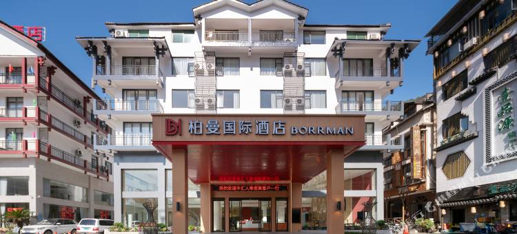 柏曼国际酒店(张家界国家森林公园标志门店)图片