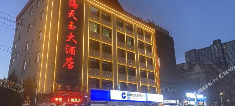 清徐海天玉大酒店图片