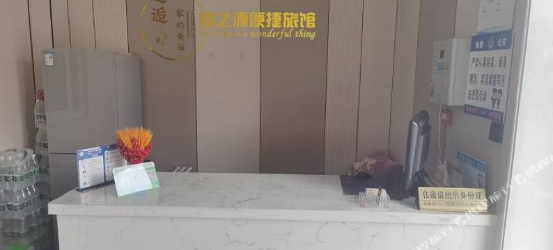 情之源便捷旅馆图片