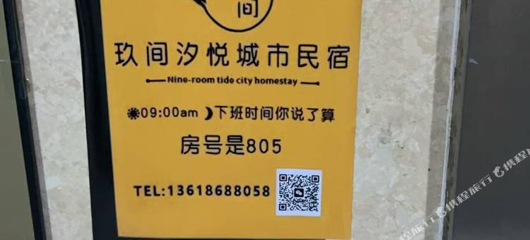 玖间汐悦城市民宿(宜昌三峡游客中心万达广场店)图片