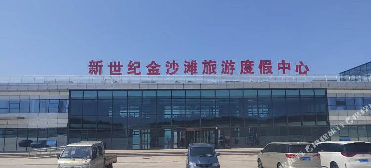 莱州新世纪金沙滩旅游度假中心图片