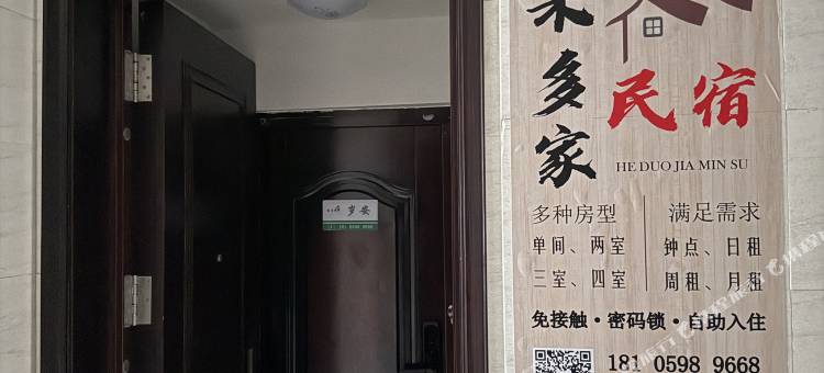 禾多家民宿图片