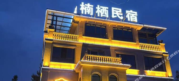 楠栖民宿图片