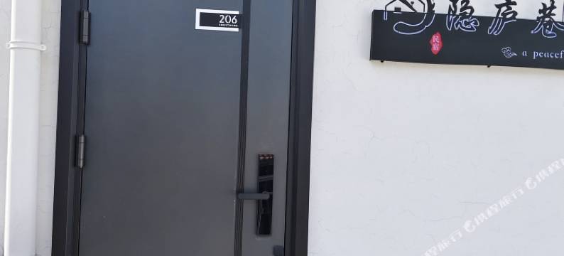 介休隐庐巷院民宿(城隍庙店)图片