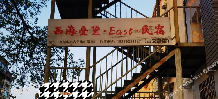 西海叠黛·East·民宿图片