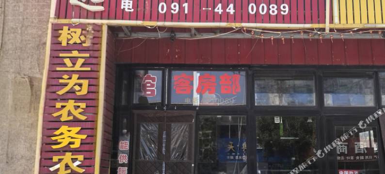 定边志远宾馆图片