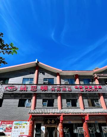 三台威思顿商务酒店