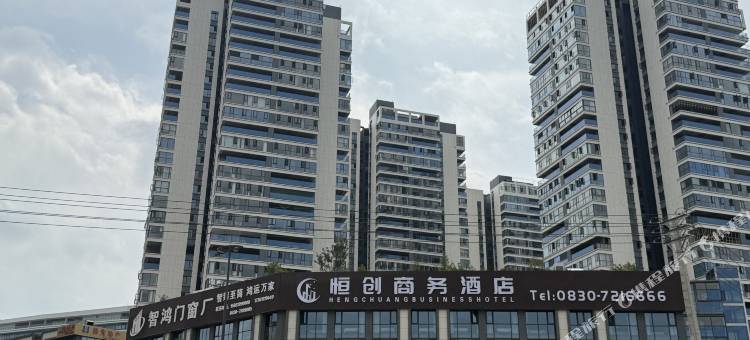 恒创商务酒店图片