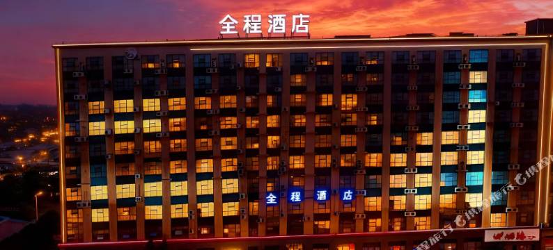 全程酒店(港区比亚迪工厂店)图片