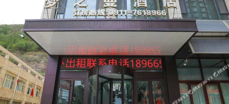 吴起梦之曼酒店图片
