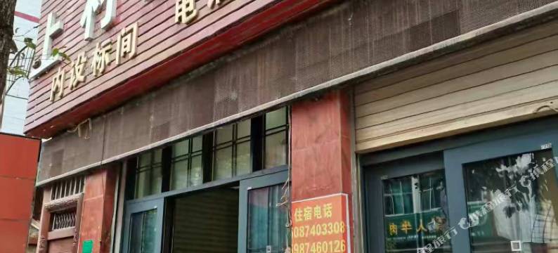 上村酒店图片