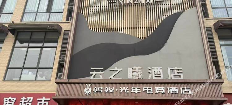 蚂蚁·光年电竞酒店(江油方特东方神画店)图片