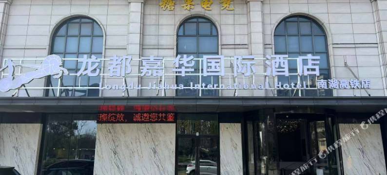 糖果电竞酒店(嘉兴南湖店)图片