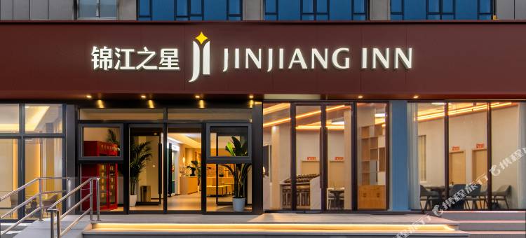 锦江之星酒店(北京南站新宫地铁站店)图片