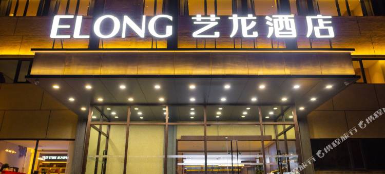 艺龙酒店(三河燕郊天洋广场店)图片