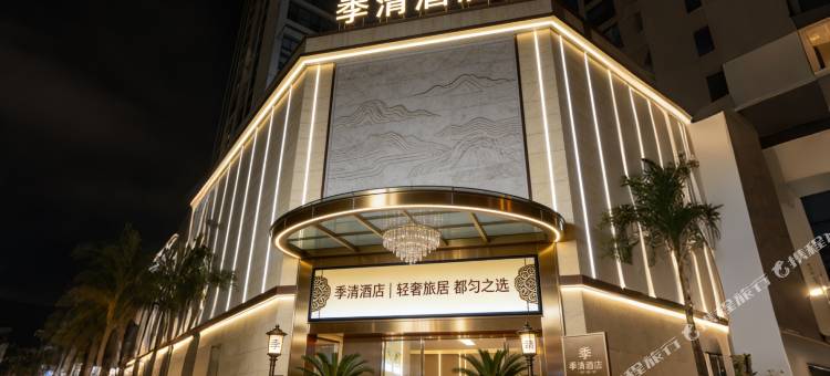 都匀季清酒店图片