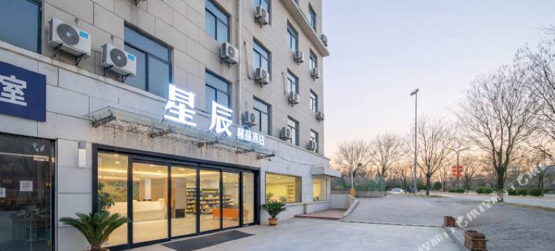 星辰精品酒店(西安咸阳国际机场T5航站楼店)图片