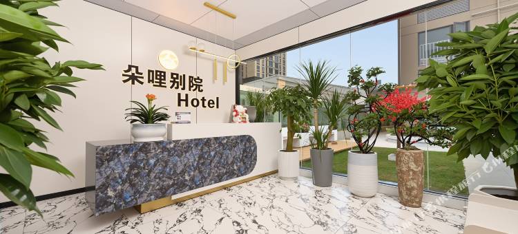 朵哩别院酒店(六盘水站店)图片