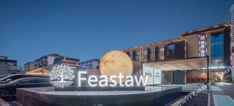 长治锦潞瑞朋酒店图片