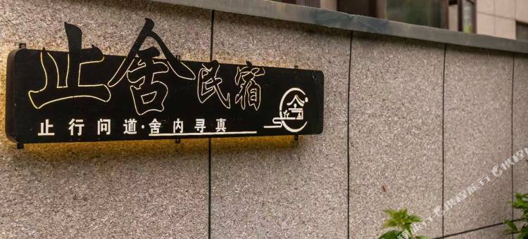 止舍温泉度假别墅(西双版纳嘎洒国际机场店)图片