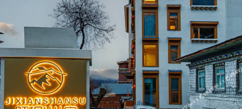 既现山·宿(索松村店)图片