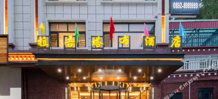 拉吾塔布酒店(亚东店)图片