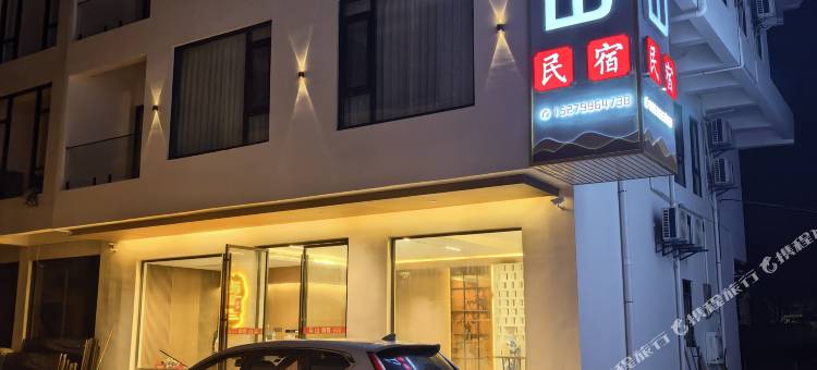 与山民宿(武功山游客服务中心店)图片