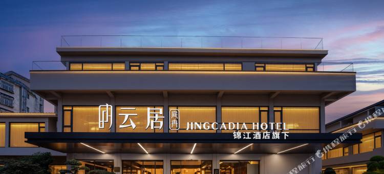 庭冉云居酒店(桂林七星公园两江四湖店)图片