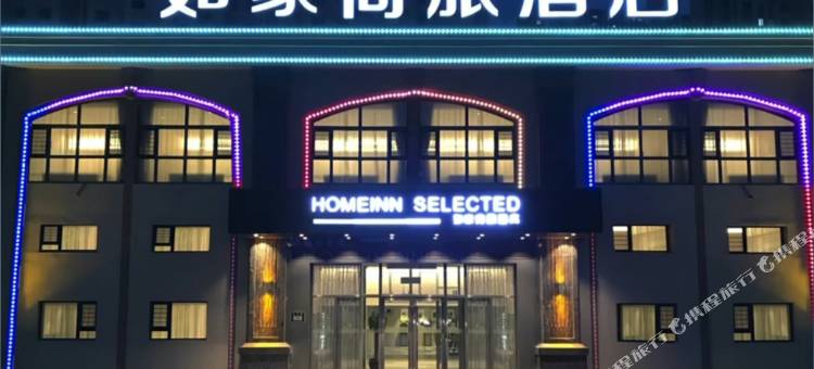 如家商旅酒店(哈尔滨冰雪大世界融创茂乐园店)图片