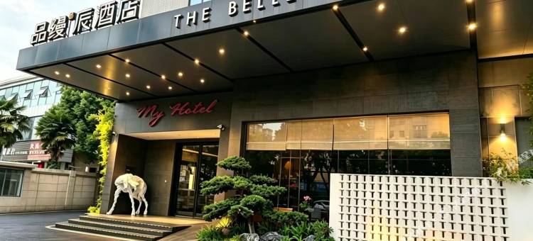 品缦辰酒店(长沙万家丽高桥北地铁站店)图片