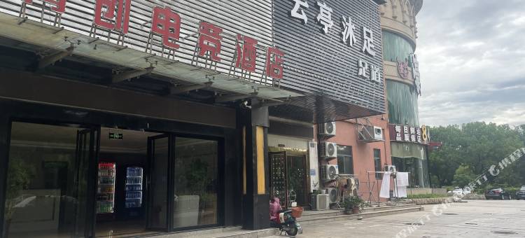 巢湖青创电竞酒店图片