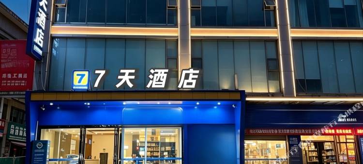 7天酒店(贵阳世纪金源购物中心茶园地铁站店)图片