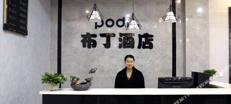 布丁连锁酒店(华山游客中心东山门售票处店)图片