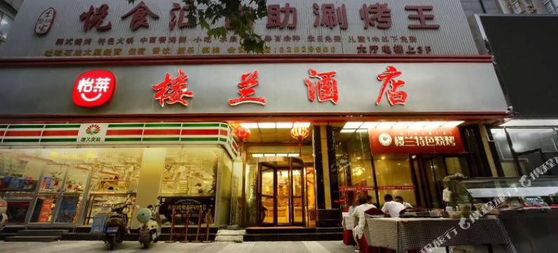 楼兰酒店(西安小寨吉祥村地铁站店)图片