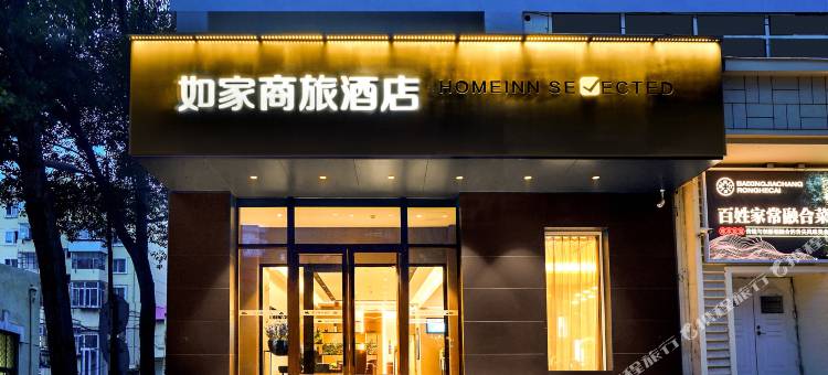 如家商旅酒店(哈尔滨会展中心地铁站龙塔店)图片