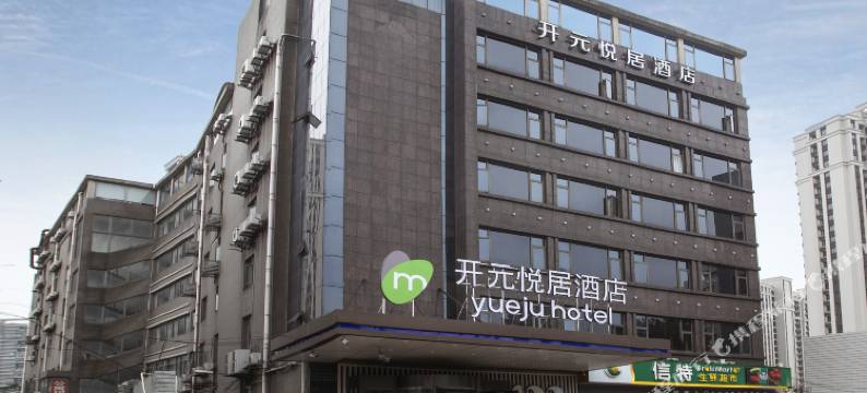 开元悦居酒店(杭州火车南站店)图片