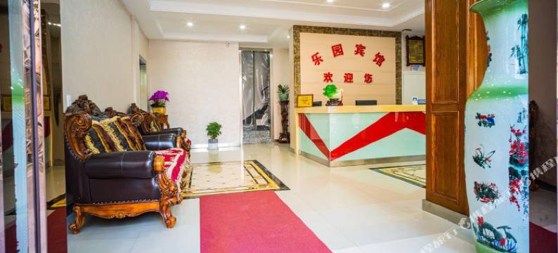 诸暨乐园商务宾馆图片