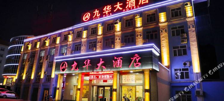 九华大酒店(布尔津河堤夜市店)图片
