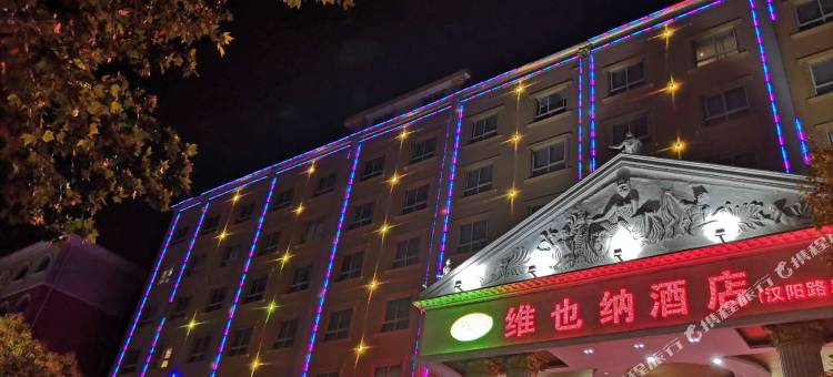 维也纳酒店(周口汉阳路店)图片