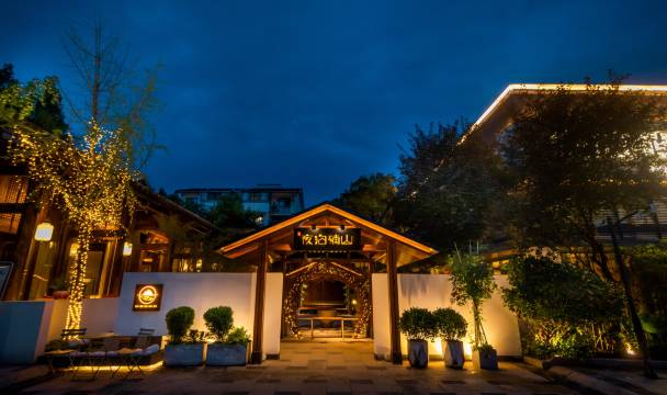 夜泊楠山酒店(绵阳南山中学南郊机场店)