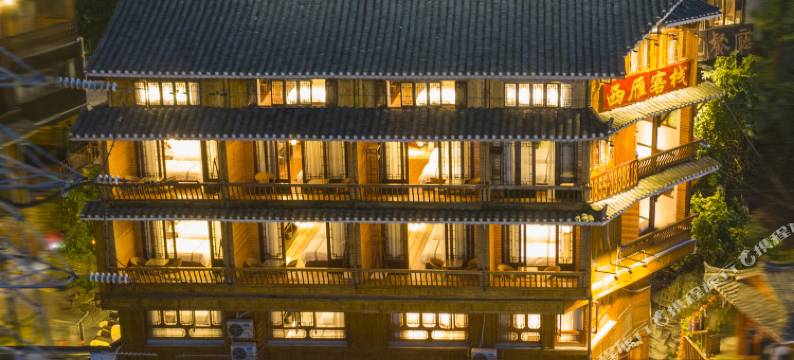 西江千户苗寨西雁客栈(一号风雨桥店)图片