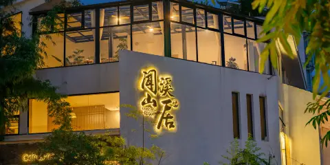 抹香集·聞溪山居民宿(梵淨山公園店)