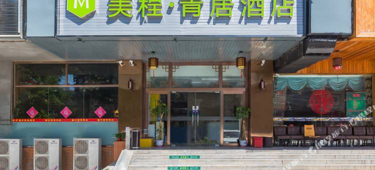 美程·青居酒店(北京南站永定门外地铁站店)图片